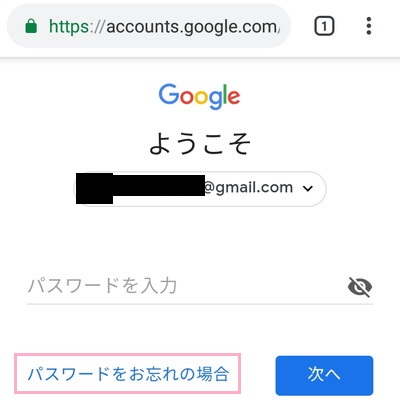 「パスワードをお忘れの場合」