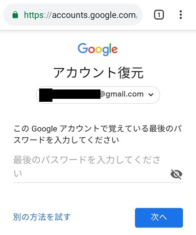 アカウント復元