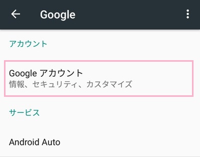 Googleアカウント