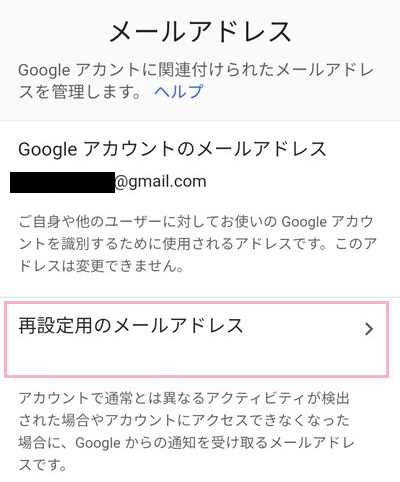 再設定用のメールアドレス