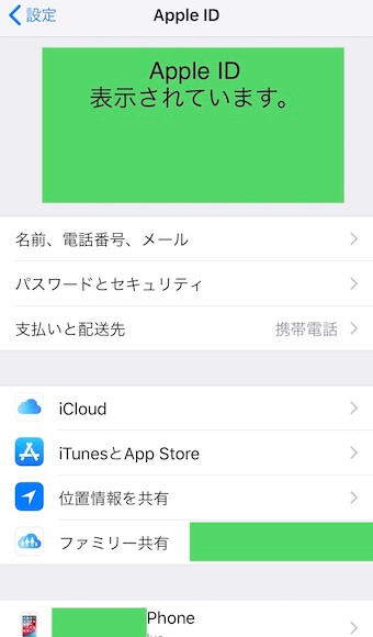 AppleIDの下にiCloudをタップ