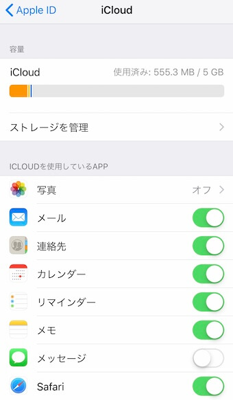 iCloudの設定