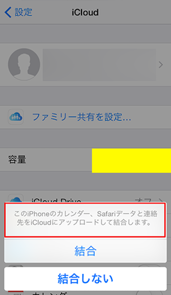 カレンダー、Safariのデータの結合