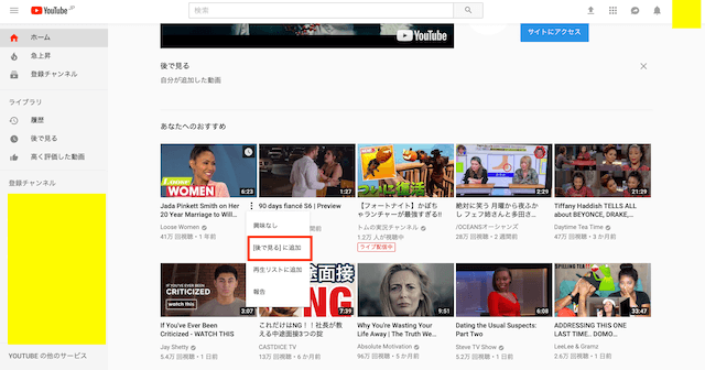 後で見るに追加