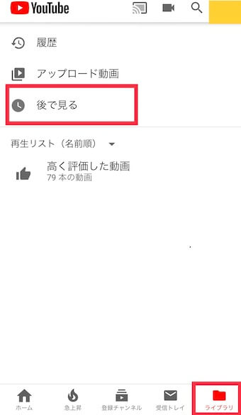 Youtubeのライブラリ