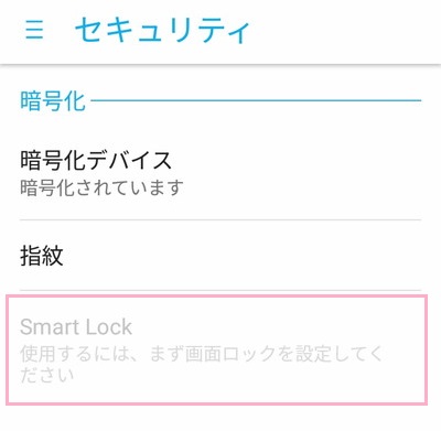 設定のセキュリティ