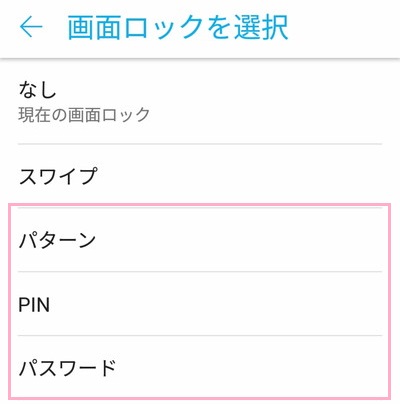 画面ロックを選択