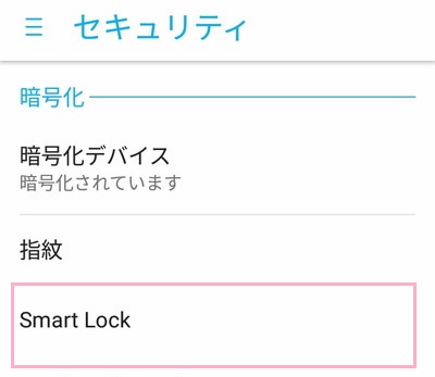 セキュリティメニューの「Smart Lock」をタップ