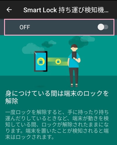 持ち運び検知機能