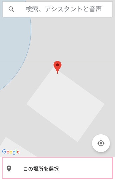 信頼できる場所機能の「この場所を設定」