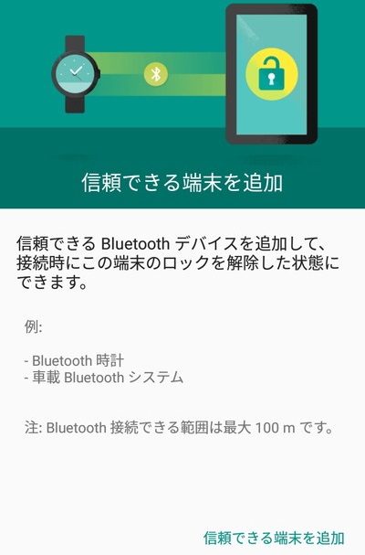 信頼できる端末機能