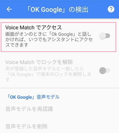 Voice Match機能