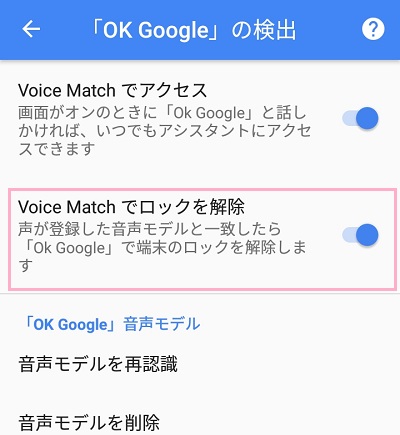 Voice Matchメニューに戻り、「Voice Matchでロックを解除」をタップ