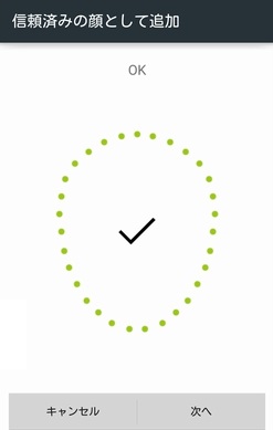 トラステッドフェイス機能