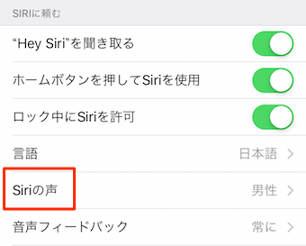 Siriの声