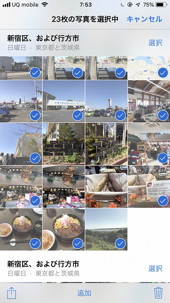 個別に写真をタップすると選択を解除できる