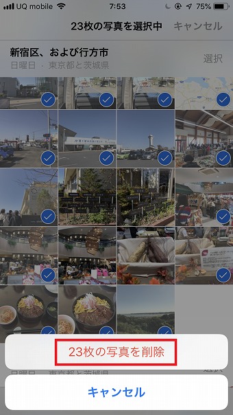 複数写真を一括削除