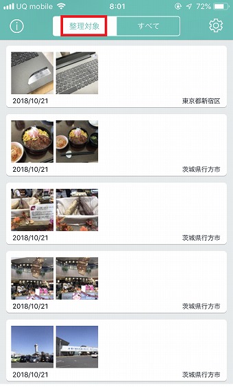 メニューの「整理対象」をタップ