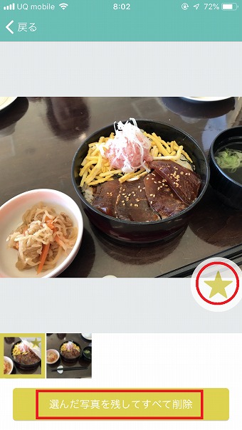 星マークをタップ