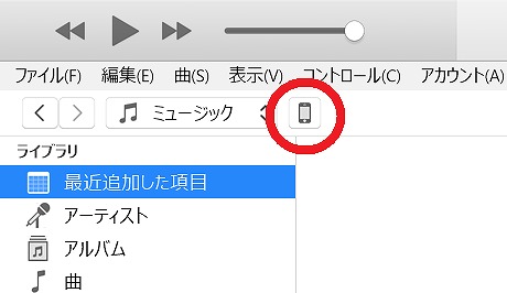 iPhoneをiTunesがセットアップされたパソコンにUSBケーブルで接続して、パソコンでiTunesを起動