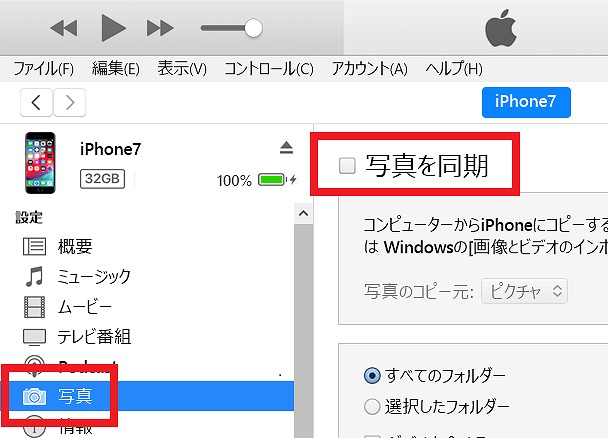 左側に表示される「写真」メニューをクリックします。右側に表示される「写真を同期」のチェックを外します。