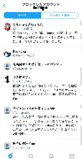 ブロックリスト