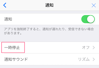 一時停止をタップ