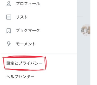 設定とプライバシーを選択