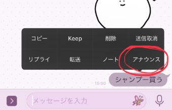 固定したいメッセージを「長押し」しアナウンスをタップ