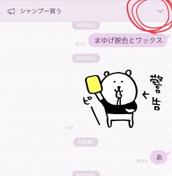 右上にある「v」のようなマークをタップ