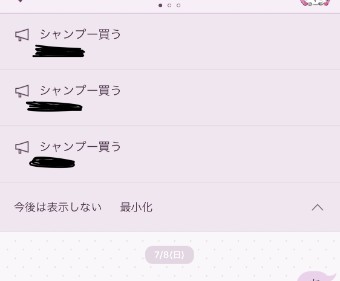 メッセージを削除してもアナウンスは消えない