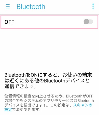 Bluetoothのオン/オフを確認