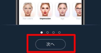 「FaceApp」を開き「次へ」をタップ