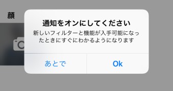 「通知をオンにしてください」とメッセージが表示されるので好きな方を選択