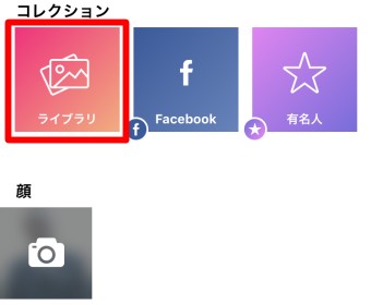 「コレクション」をタップ
