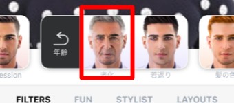 「年齢」が開いたら「老化」をタップ