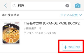 「本棚登録」をタップ