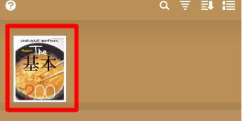 「本棚」から感想、メモを書きたい本をタップ
