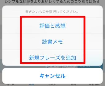 「書きたいものを選択してください。」というメッセージが表示されるので書きたいものを選びタップ