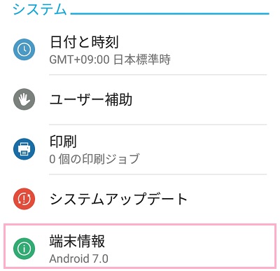 設定メニューを開き、最下部にある「端末情報」をタップ