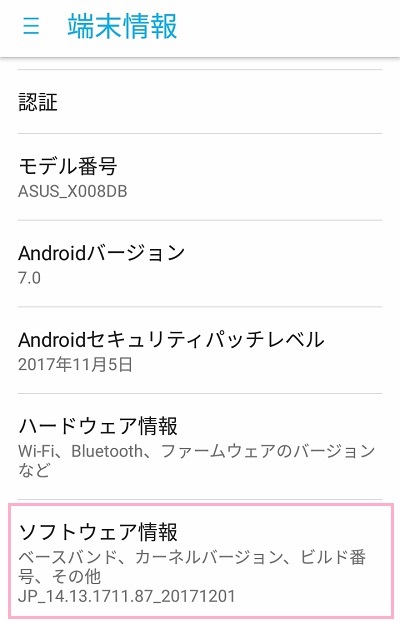 「ソフトウェア情報」をタップ