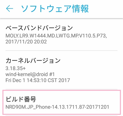 「ビルド番号」と表示されている項目でタップを連打