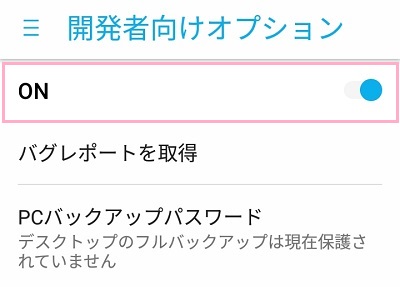 画面上部にあるボタンをタップしてONに