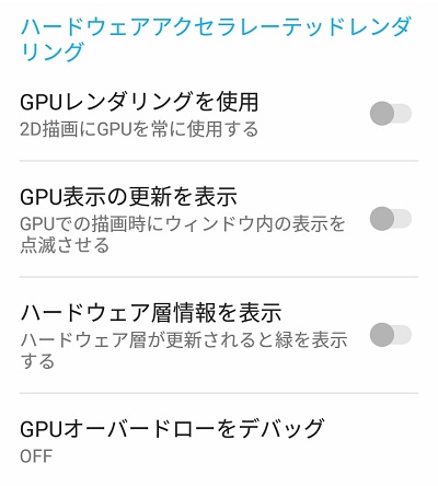 ハードウェアアクセラレーテッドレンダリング