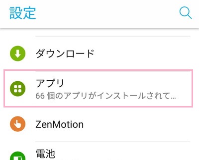 設定メニューの「アプリ」をタップ