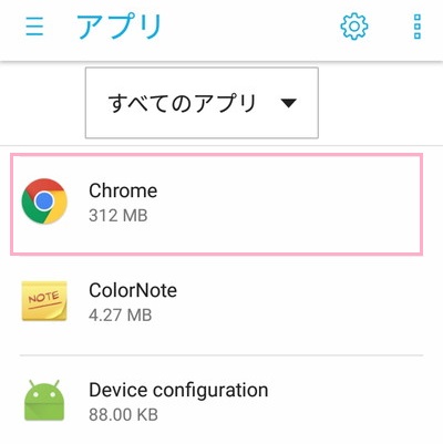 ブラウザなどのキャッシュが溜まりやすいアプリをタップして選択