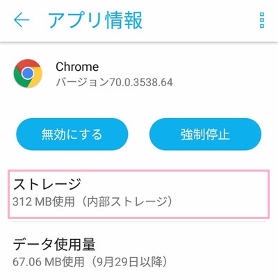 「ストレージ」をタップ