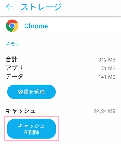 「キャッシュを削除」をタップ