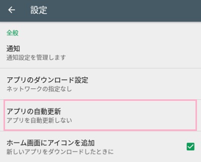 「アプリの自動更新」をタップ