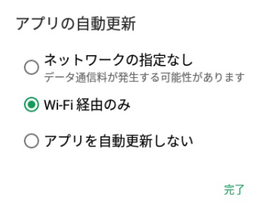 「ネットワークの指定なし」「Wi-Fi経由のみ」に設定して自動更新を行うように変更